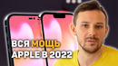 7 новинок Apple: iPhone 14 Pro, Apple Watch 8, AirPods Pro 2 — ЧЕГО ЖДАТЬ