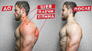 Как Исправить Осанку за 5 Минут | Моментальный Результат