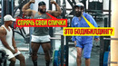 Качки хотели САМОУТВЕРДИТЬСЯ, НО.. | ANATOLY Gym Prank