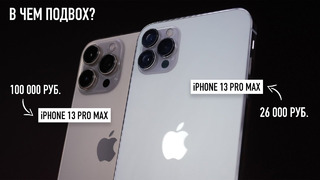 Купил iPhone 13 Pro Max за 26000 рублей. Настоящий iPhone, но есть подвох