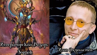 Русская озвучка персонажей World of Warcraft #3