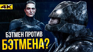 Бен Аффлек вернется к Бэтмену? Два Темных рыцаря в DC