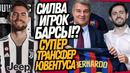 ФАНТАСТИЧЕСКИЙ ТРАНСФЕР БАРСЕЛОНЫ! ЮВЕНТУС ПОКУПАЕТ СУПЕРЗВЕЗДУ ЧЕЛСИ / Доза Футбола