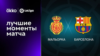 Мальорка – Барселона | Ла Лига 2022/23 | 7-й тур | Обзор матча