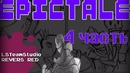 [Русский Дубляж] Epictale (Часть 4)