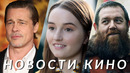 Гарри Поттер, Одни из нас 2, Пункт назначения: Кровные узы, Частые побочные явления | НОВОСТИ КИНО