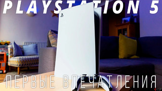 Купил PS5 – Первые впечатления, эмоции и распаковка Playstation 5