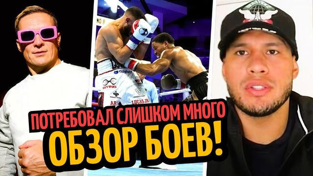 НОКАУТ! СКОФИЛД–БАХДИ/ ЖАДНОСТЬ Усика–Бенавидес Лишен Пояса/ ГАРСИЯ–ПРОВОДНИКОВ, ЦЗЮ–ЛАРА