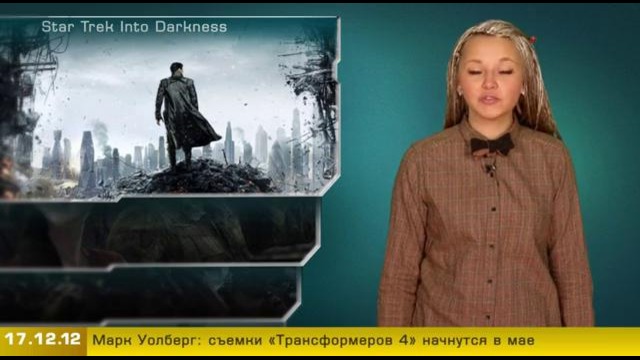 Г.И.К. Новости (новости от 17 декабря 2012
