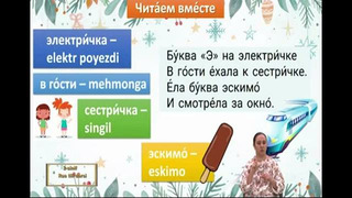 Русский язык 2 класс узб (5)
