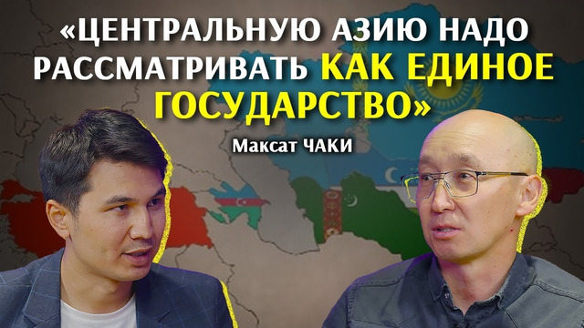 Почему узбеки обогнали казахов? Возрождение Турана. Откровенное интервью кыргызского политика