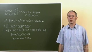 09. Обратная теорема Виета
