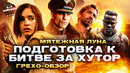 Грехо-Обзор «Мятежная Луна: Дитя огня»