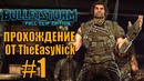 TheEasyNICK: Bulletstorm #1. Худший капитан корабля
