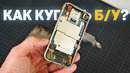 Топ Б/У смартфонов в 2022 году | Как выбрать Б/У Смартфон
