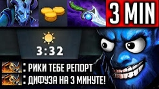 Дифуза на 3 минуте Riki Dota 2