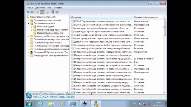 Настройка системы безопасности windows 7