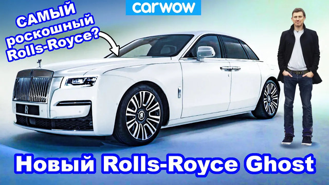 Новый Rolls-Royce Ghost – такой тихий, что укачивает