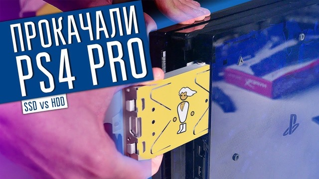 Как сделать PS4 PRO ещё быстрее