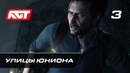 Прохождение The Evil Within 2 – Часть 3: Улицы Юниона