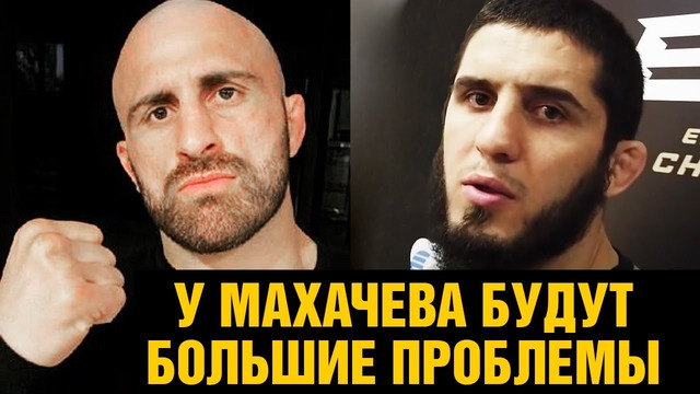 Волкановски набрал 97 кг перед боем с Махачевым / Хабиб более великий боец, чем Федор – Кормье