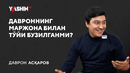Davronning Marjona bilan to‘yi buzilganmi? // “Yashin TV
