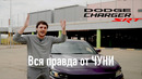 Dodge Charger SRT 392. Обзор от Чуни