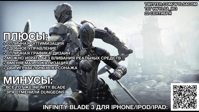 Infinity Blade 3 для iOS – обзор