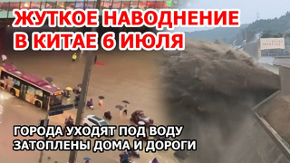 Китай уходит под воду. Потоки воды смывают дома, парковки, торговые центры