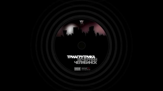 Триагрутрика – Маета