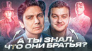 ТОП 6 АКТЕРСКИХ ДИНАСТИЙ В ОЗВУЧКЕ | ТЫ ДАЖЕ НЕ ДОГАДЫВАЛСЯ, ЧТО ОНИ РОДСТВЕННИКИ