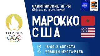 Марокко — США | Олимпийские игры 2024 | 1/4 Финал | Обзор матча