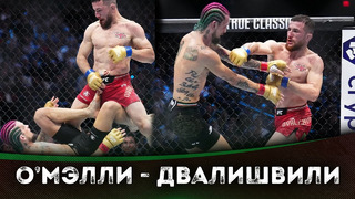 БОЙ: Шон О’Мэлли – Мераб Двалишвили | UFC 306