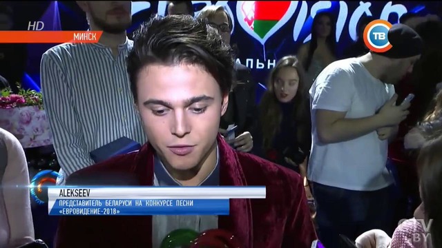 Закулисье белорусского отбора на «Евровидение-2018». Что говорят соперники ALEKSEEV