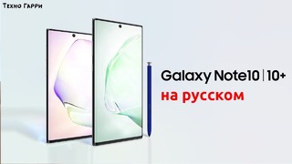 Samsung Galaxy Note 10 – ВСЯ ПРЕЗЕНТАЦИЯ ЗА 9 МИНУТ! Особенности Самсунг Ноут 10! )