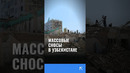 Массовые сносы в Узбекистане. Подробнее расскажет Диер Исхаков на YouTube-канале Repost.uz