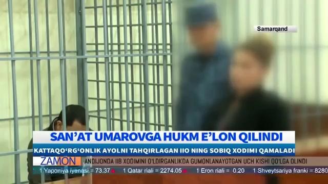 Kattaqo‘rg‘onlik sobiq IIB xodimi San’at Umarovga hukm o‘qildi