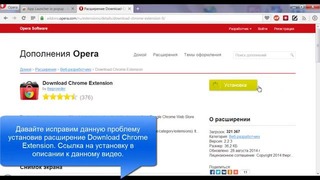 Как установить расширения для Chrome в браузере Opera