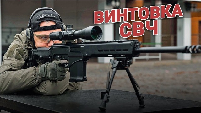 На вооружении ФСБ снайперская винтовка СВЧ