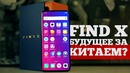 Распаковка OPPO Find X и тест на Тверской