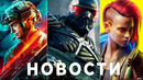 Мега-мод исправил Cyberpunk, Детали Forza Horizon 5, Dying Light 2, Gamescom, Call of Duty Vanguard