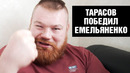 Саша, пора заканчивать твою карьеру / Дацик про бой Емельяненко – Тарасов