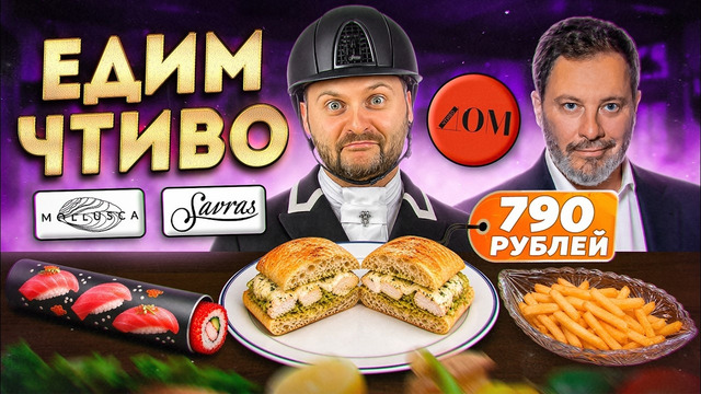 НОВЫЙ ресторан Сергея Минаева / Нашумевшие роллы В ТУБУСЕ из Тик-Тока / Гастрохайп / Обзор Чтиво Дом