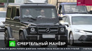 Автохам на Гелике устроил смертельное ДТП по встречке