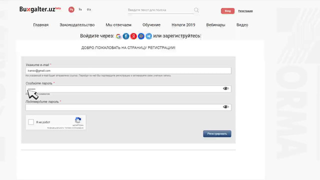 Инструкция по регистрации на сайте buxgalter.uz