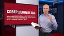 Глава 1. Добро пожаловать в мир конструирования ПО! Книга Совершенный код