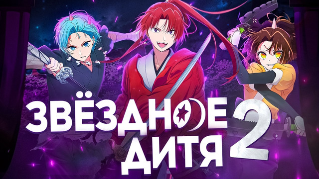 Звёздное Дитя 2.0 – ЖЕРТВЫ ЯПОНСКИХ КОРПОРАЦИЙ