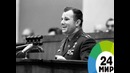 Юрий Гагарин: жизнь среди звезд – МИР 24