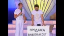 КВН Галустян продает DVD