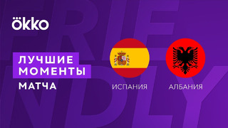 Испания – Албания | Товарищеские матчи 2022
